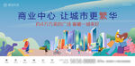 商业地产主背景