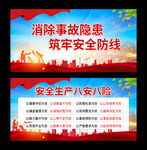 八安八险