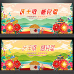 丰收节