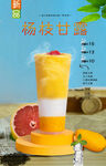杨枝甘露 