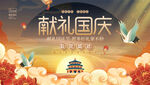 创意手绘插画中国风国潮十一国庆