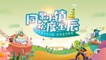 生日会