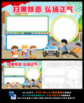 扫黑除恶法制校园安全和谐社会