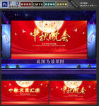 中秋晚会