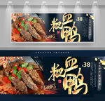 血粑鸭