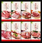 土猪肉