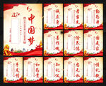 中国梦