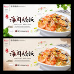 海鲜焗饭