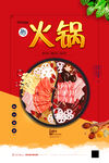 火锅