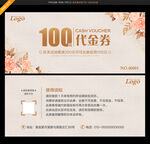 代金券