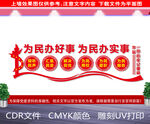 为民办实事