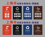 上海市垃圾分类标识