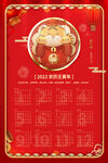 新年2022年喜庆风虎年挂历日