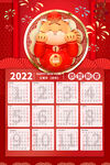 新年2022年喜庆风虎年挂历