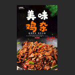 鸡杂
