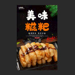 糍粑