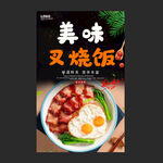 叉烧饭