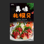 北极贝