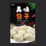 包子
