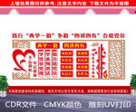 两学一做文化墙