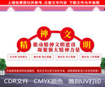 精神文明建设