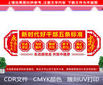 新时代好干部五条标准