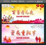 百善孝为先 爱在重阳节