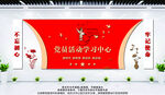 党员学习中心