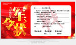 军令状
