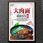 大肉面