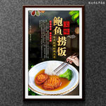 鲍鱼捞饭