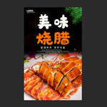 烧腊