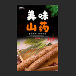 山药