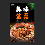 盆菜