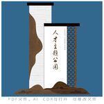 人才主题公园