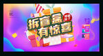 拆盲盒