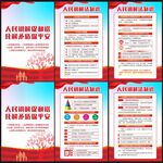 中华人民共和国人民调解法