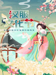 汉服文化节