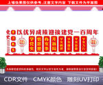 党史学习教育展板