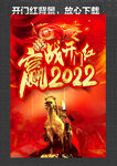 开门红 赢战2022