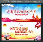 遵德守礼 做美好少年 