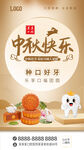 中秋节朋友圈海报