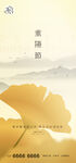重阳节
