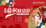 国庆节国潮活动背景板