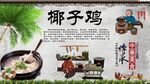 椰子鸡