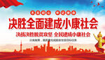 决胜全面建成小康社会