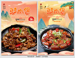 驴肉煲