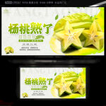 杨桃