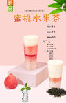 蜜桃水果茶