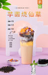 芋圆酸奶仙草 